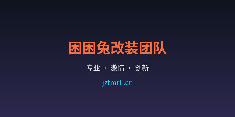 黑丝汽车改装团队