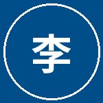 黑丝李速飞