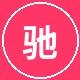 黑丝车友AI改装控